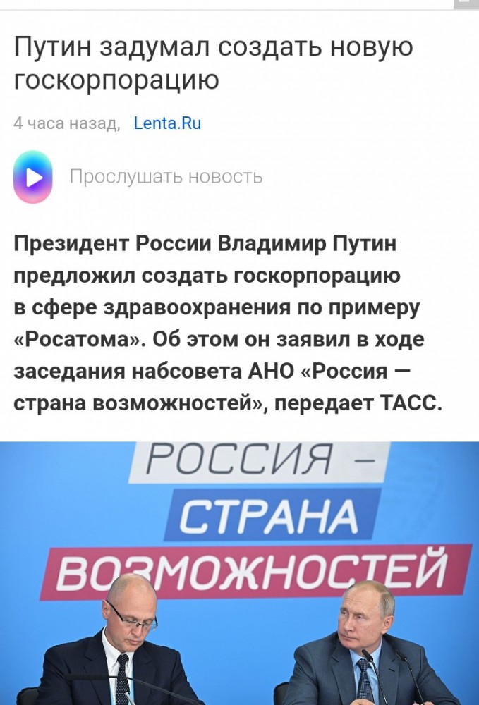 Путин задумал создать новую госкорпорацию