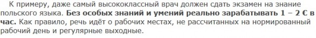 Цены и зарплаты в Польше