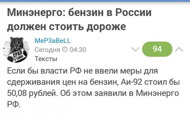 Минэнерго: бензин в России должен стоить дороже