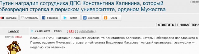 Путин наградил сотрудника ДПС Константина Калинина, который обезвредил стрелка в пермском университете, орденом Мужества