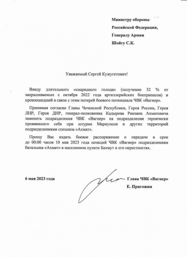 Пригожин: Начинаем передавать позиции в Бахмуте, город будет взят силами «Ахмат»