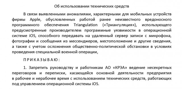 Российские госкорпорации вводят запрет на использование iPhone в служебных целях