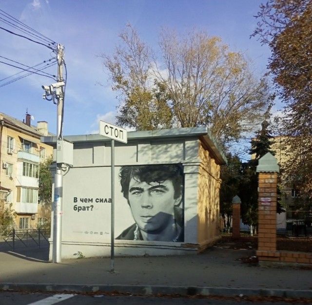 В чем сила брат? Пока год держится, Липецк