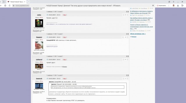 Друзья! Может уже хватит,на меня поклепы возводить? (Пашкетт)