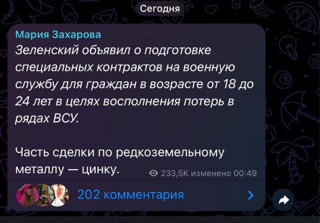 Захарова прокомментировала заявление Зеленского