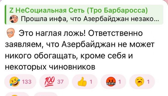 В Азербайджане призывают к массовым беспорядкам в РФ