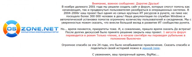 Форум на oszone.net ... всё