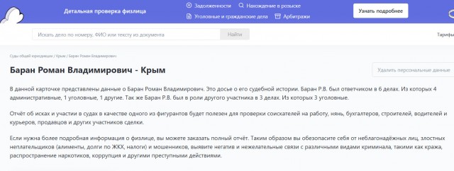 ДАВЛЕНИЕ ИНСПЕКТОРОВ КЕРЧИ НА СУДЕЙ