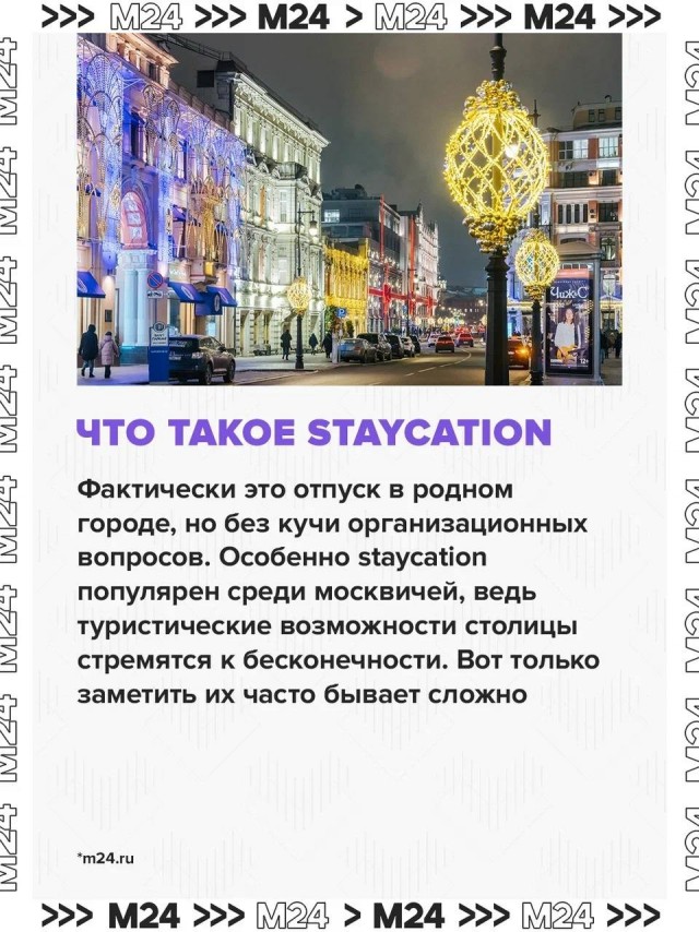Больше всего туристов в Москве из… Москвы!
