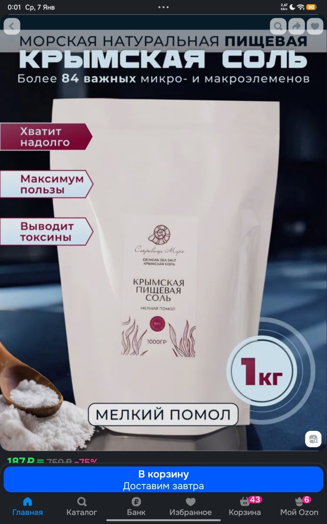 Про солевых