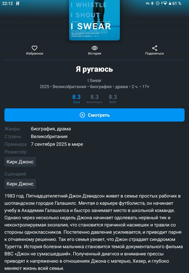 Я ругаюсь 2025