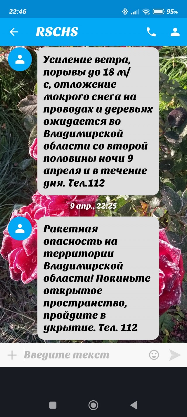 Вот так ни хуя себе... В Ярославской области объявили ракетную опасность
