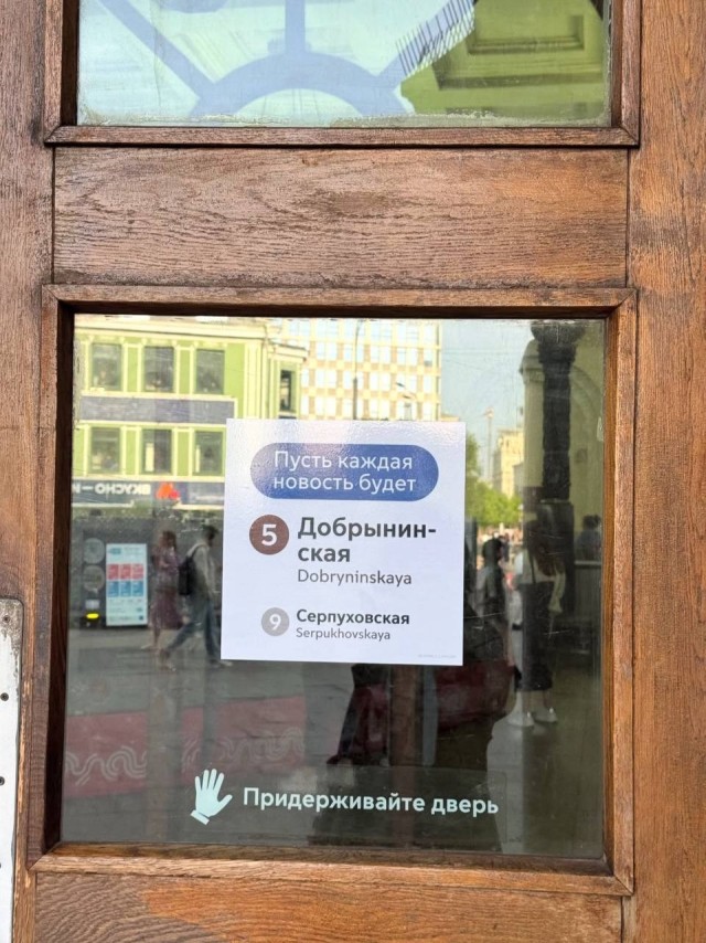 В целях повышения настроения жителей столицы в Московском метрополитене были добавлены юмористические подписи к названиям станций