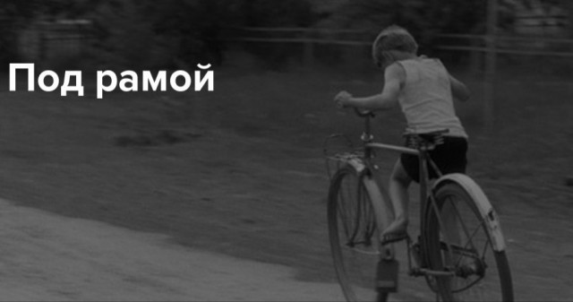 Не изобретайте велосипед, говорили они..