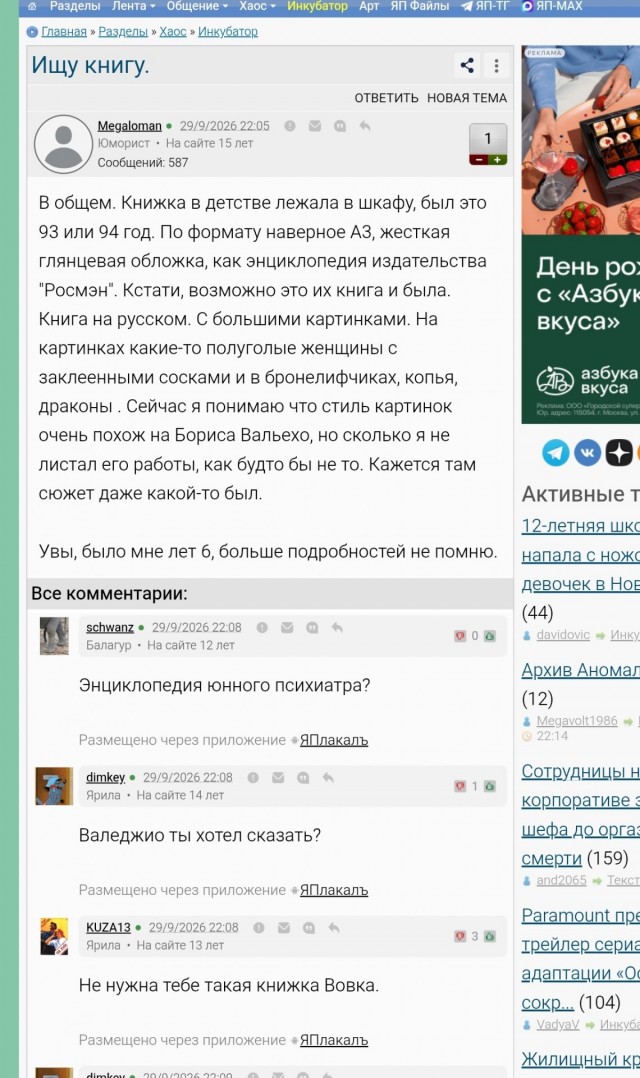Ищу книгу