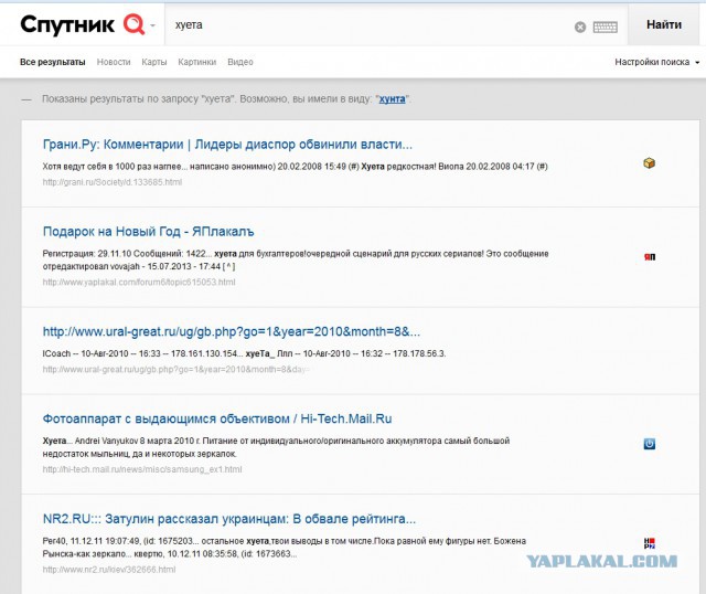 Поисковик Спутник запущен.