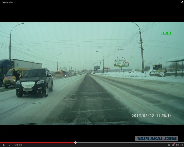 Чуть не сбил