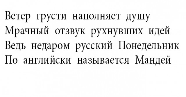 Депрессивный понедельник