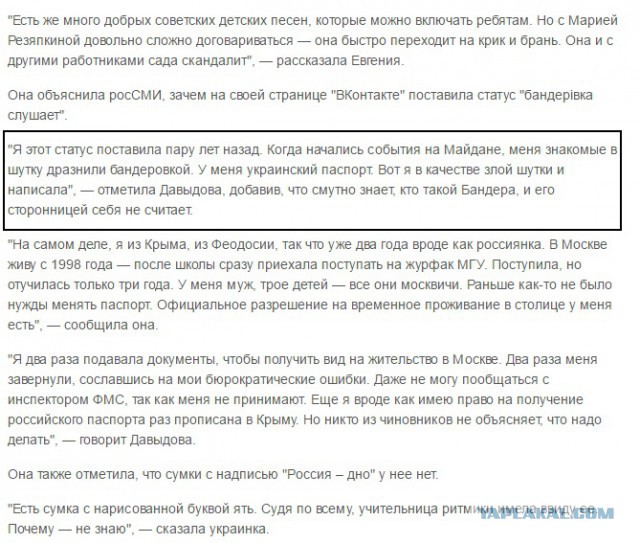 Украинка потребовала уволить педагога московского детсада