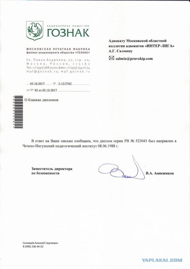 Фальшивые диссертации судьи Хахалевой