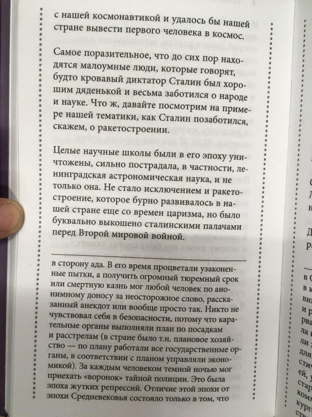 Об астрономии "на пальцах" для детей или поток желчи в новом учебнике по астрономии