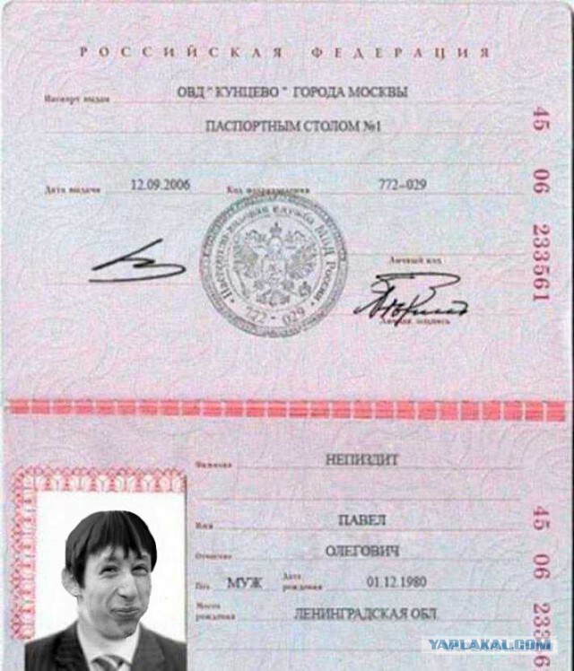 Прикольные паспорта