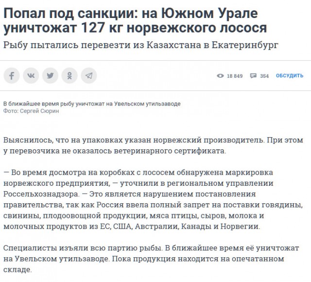 В Норвегии испугались «русских лососей»