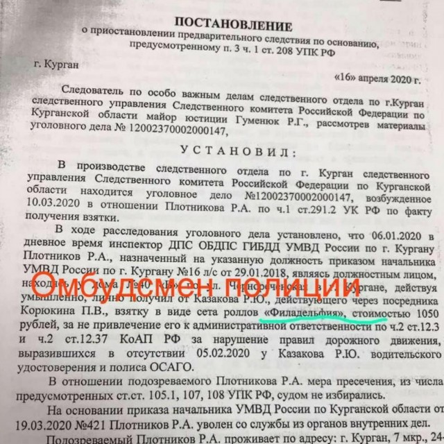 В Кургане инспектора ГИБДД уволили из-за взятки роллами. Роллы, если что, были "Филадельфия"