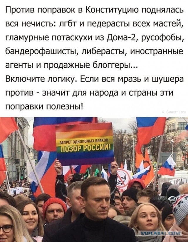 ОбщеЯповское голосование по поправкам к Конституции России