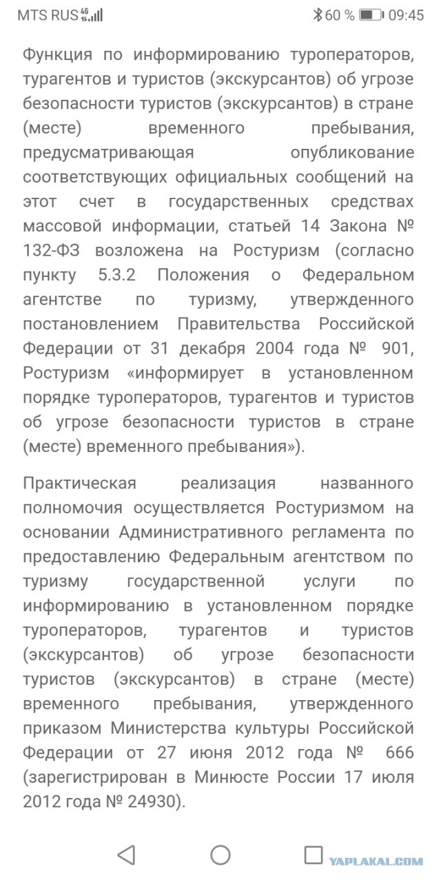 Кому помогает государство. 1 серия расследования-туроператор "Пегас туристик"
