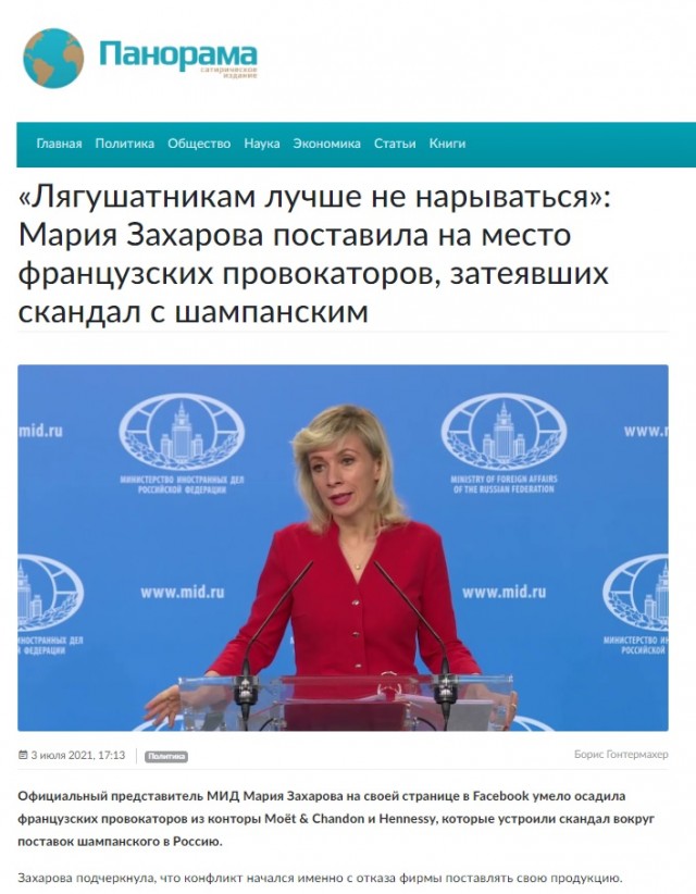 «Французским виноделам лучше не нарываться»: Мария Захарова поставила на место французских провокаторов из Moet Chandon