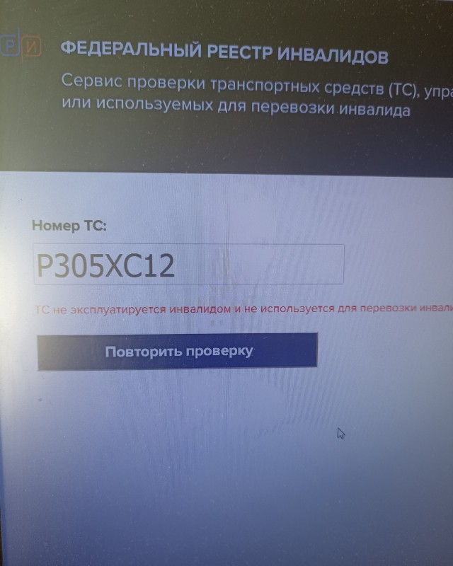 Поймал нарушителя на месте. UPD: Женщина не нарушитель, она действительно инвалид