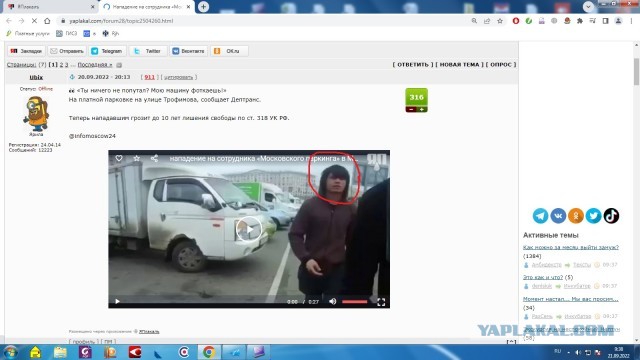 Нападение на сотрудника «Московского паркинга» в Москве.