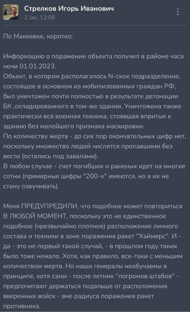 Игорь Стрелков-Гиркин прокомментировал ситуацию в Макеевке: