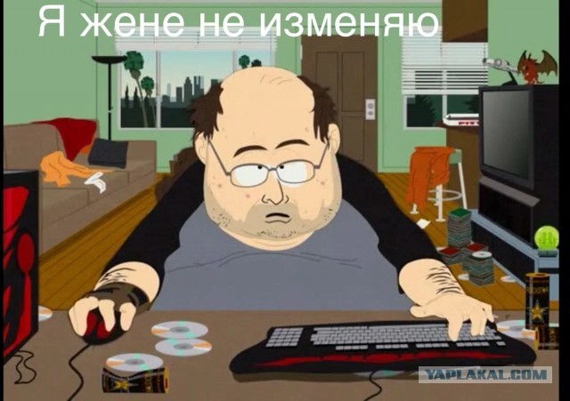 Очень приятно, дурак