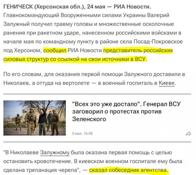 Залужный получил ранения при ракетном ударе