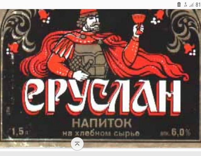 Самые жёсткие алкогольные напитки эпохи СССР и начала перестройки