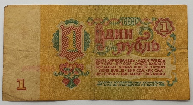 Х...й в СССР