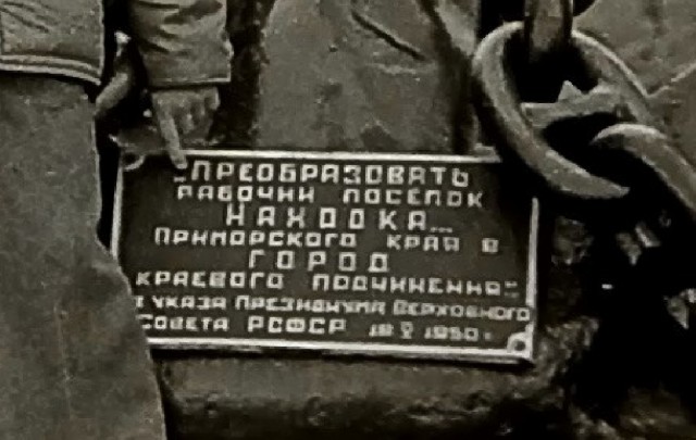 Приморский край, г. Находка.