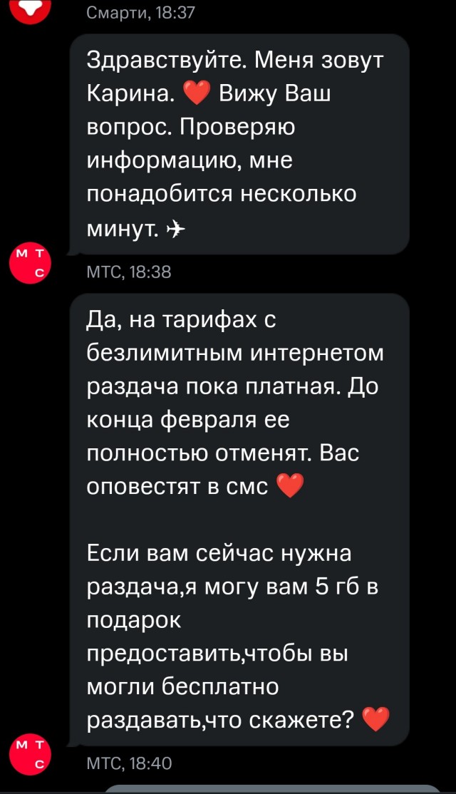 С какого х@я МТС берет деньги за раздачу ?