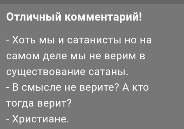 Слава Богу - я атеист 12