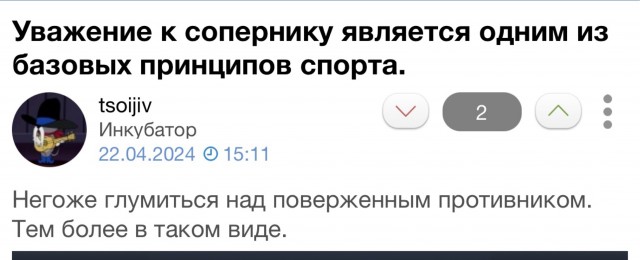 Уважение к сопернику является одним из базовых принципов спорта.