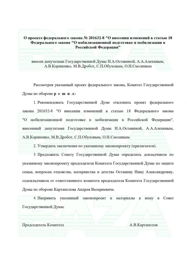 Комитет Госдумы по обороне рекомендовал отклонить законопроект об отсрочке от мобилизации отцам трёх детей