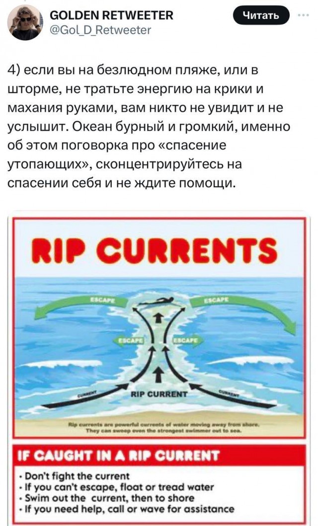 Что делать, если вас унесло в море