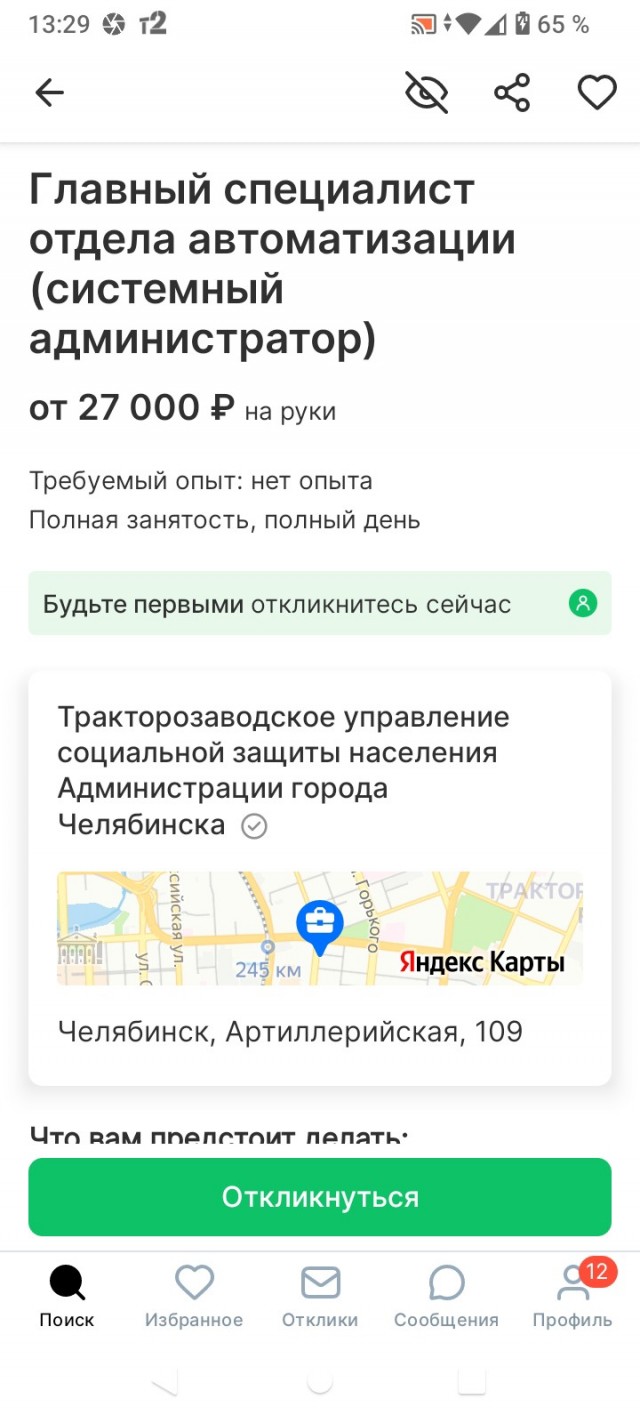 Красивая вакансия.