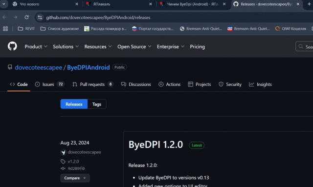 Чиним ByeDpi (Android)