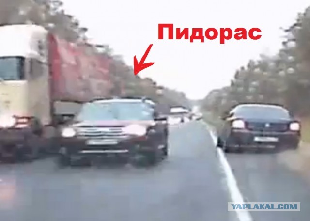 Вылез на встречную и подставил...