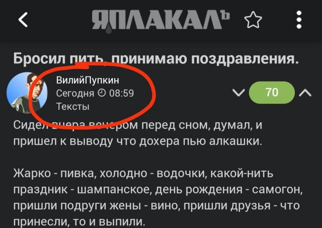 Бросил пить, принимаю поздравления.