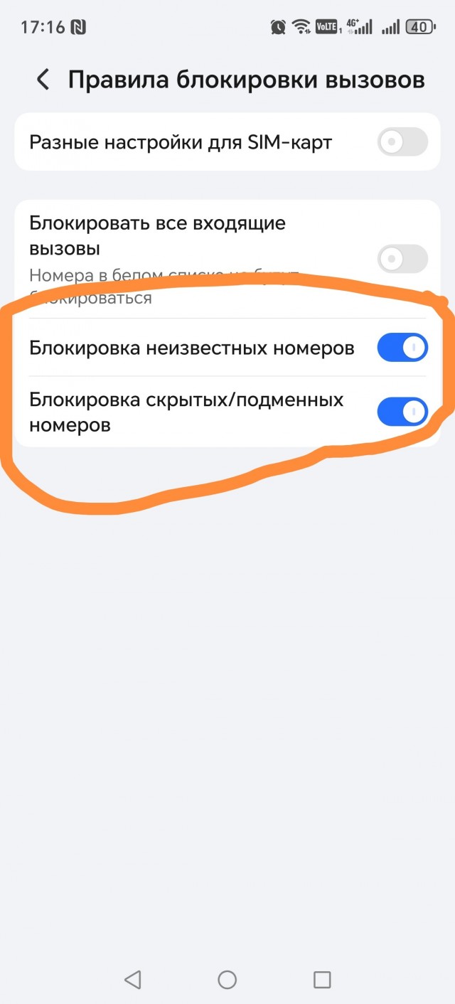 Как заблокировоть весь спам и мошенников.