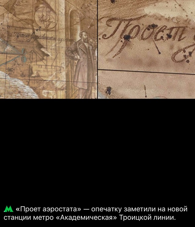 На станции «Беговая» вернули исторический наклон буквы Е